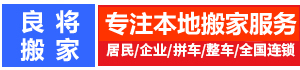 化州市搬家